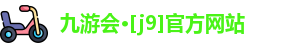 J9九游会